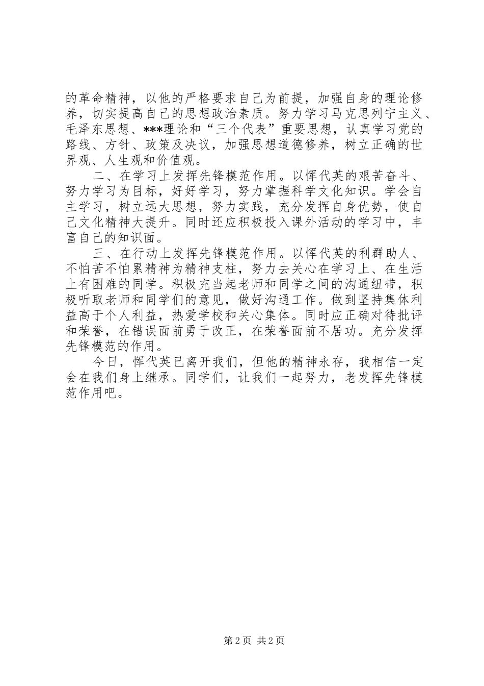 积极分子思想报告：记英雄恽代英_第2页