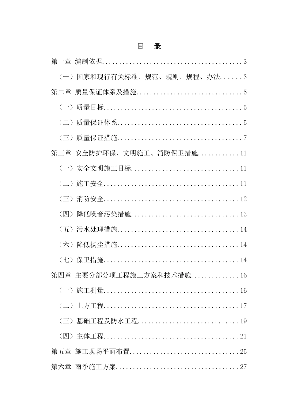 大地燃气公司平房_第1页