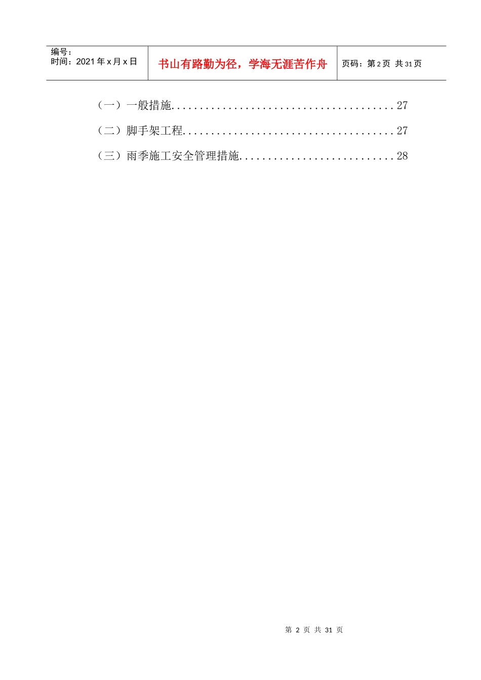 大地燃气公司平房_第2页