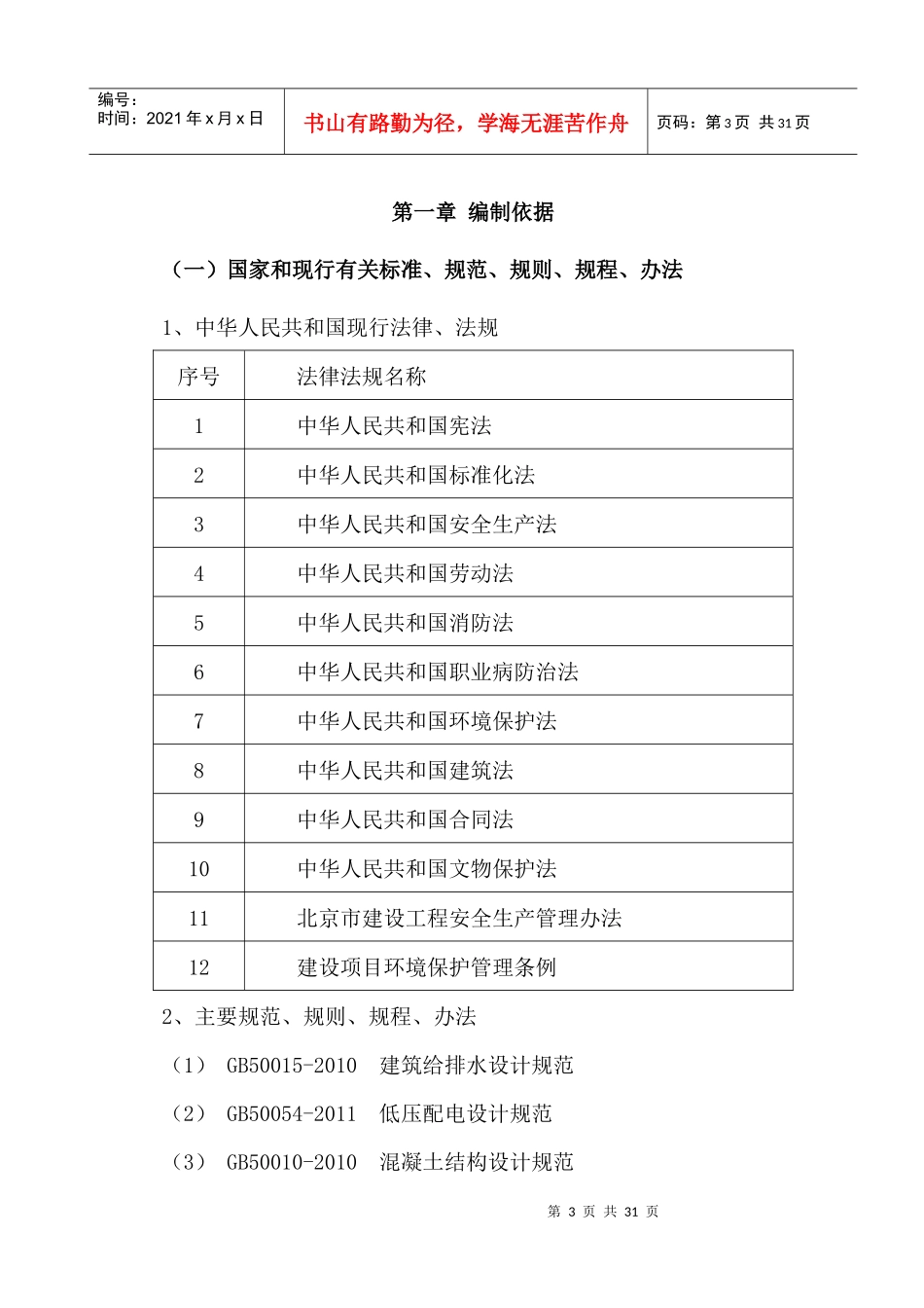 大地燃气公司平房_第3页
