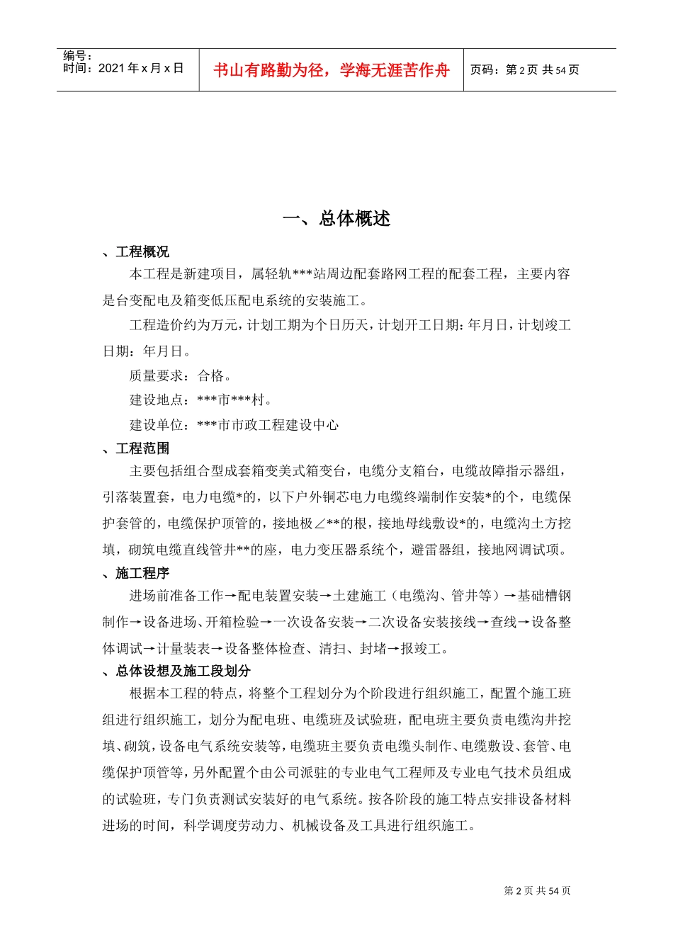 广州某地铁站100KVA路灯箱变配变电施工组织设计_secret(DOC56页)_第2页
