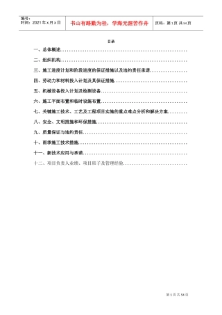 广州某地铁站100KVA路灯箱变配变电施工组织设计_secret(DOC56页)
