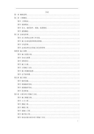呼和浩特市某实验楼工程施工组织设计方案(DOC73页)