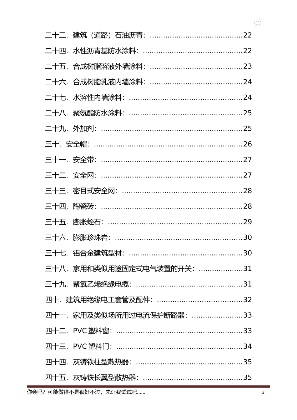 建筑材料见证取样检测试验标准_第2页