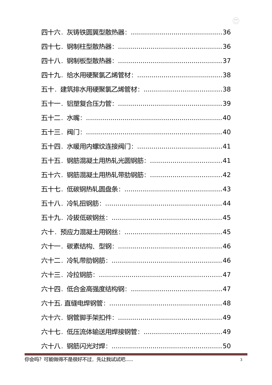 建筑材料见证取样检测试验标准_第3页