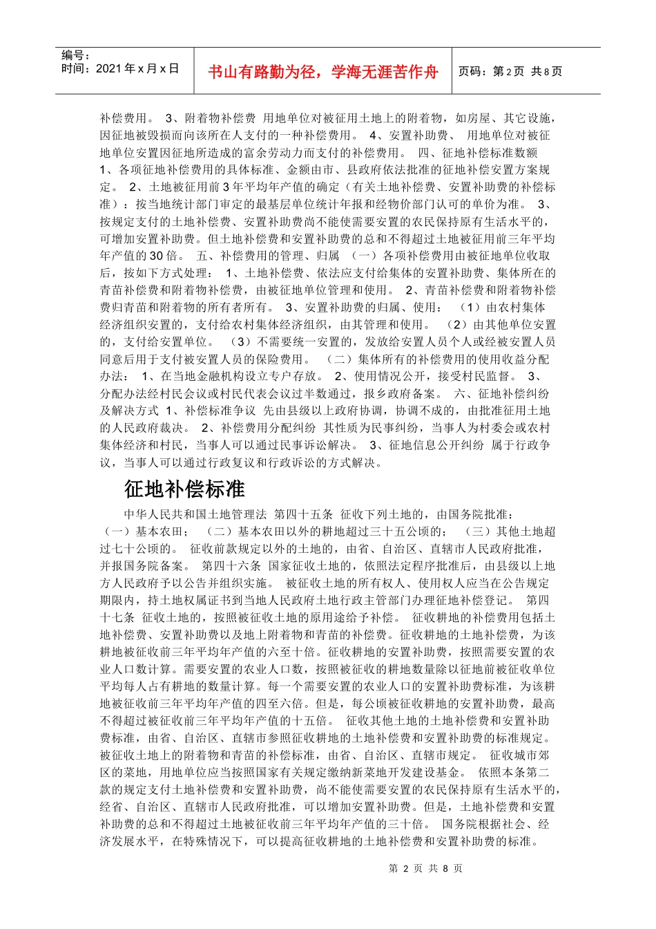 房地产经营管理试卷_第2页