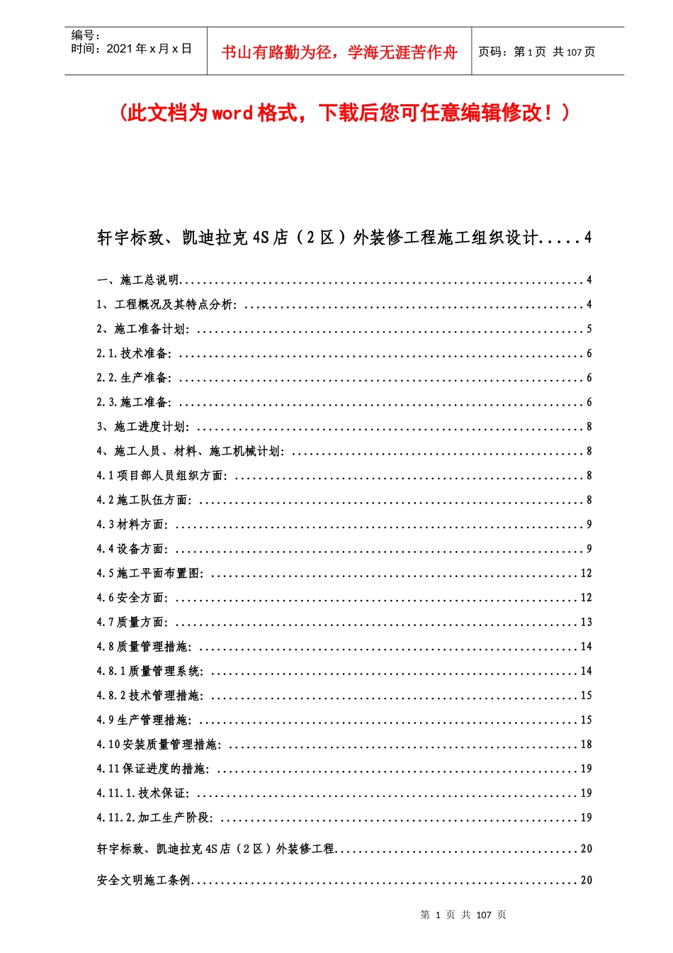改建铁路成昆线广通至昆明段扩能改造工程三标段涵洞工程实施性施工组织设计完整版_第1页