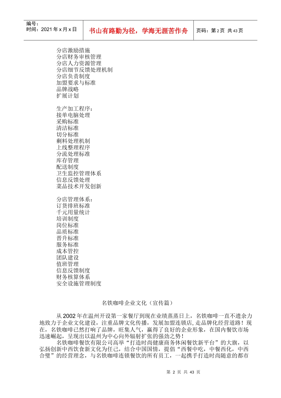 咖啡餐饮项目策划方案_第2页