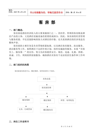 客房部培训资料(doc 55页)