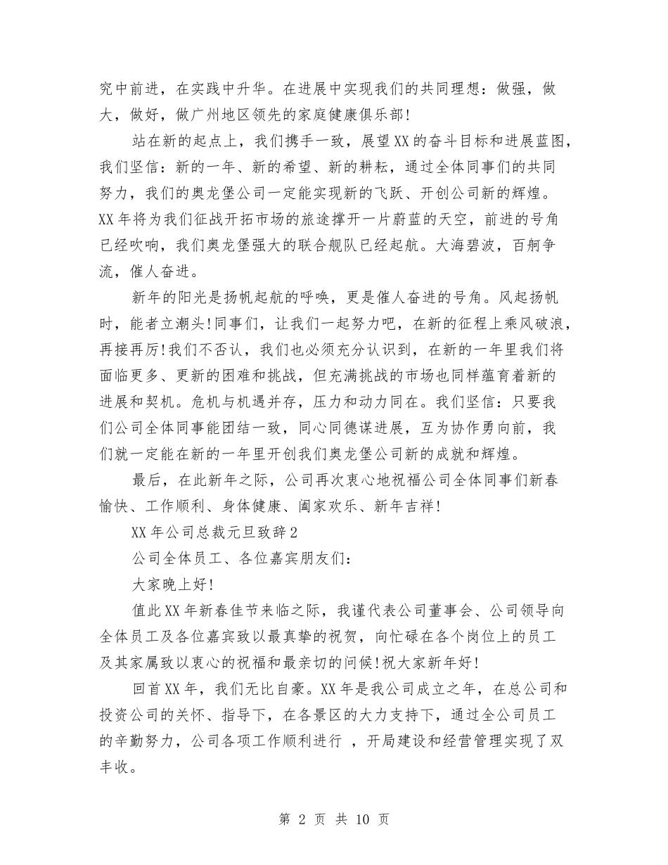 2024年公司总裁元旦致辞与2024年公司技术人员创先争优申报材料汇编_第2页