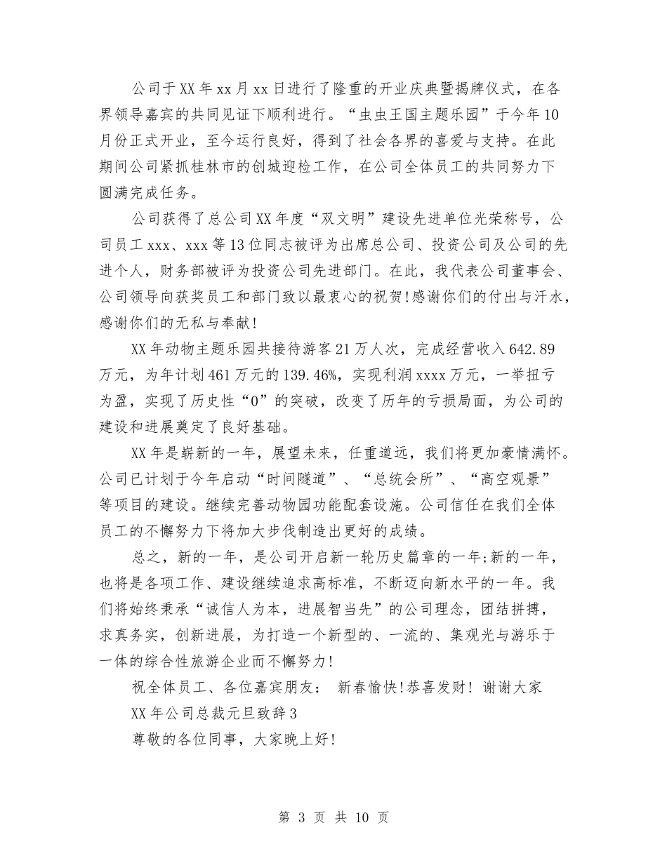 2024年公司总裁元旦致辞与2024年公司技术人员创先争优申报材料汇编_第3页