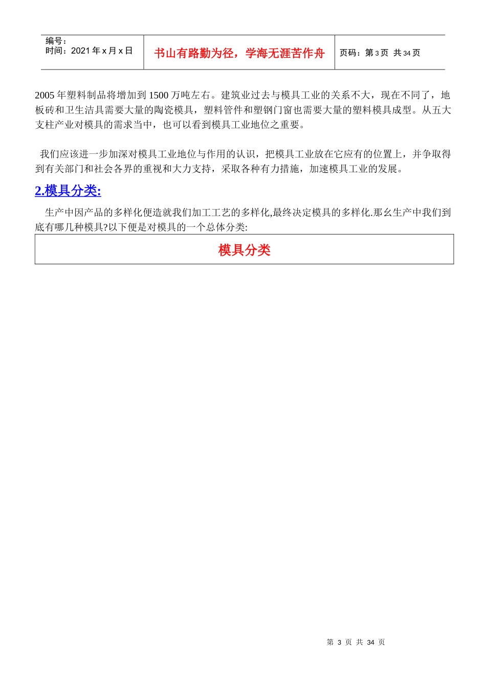 塑胶模具设计(初级)_第3页