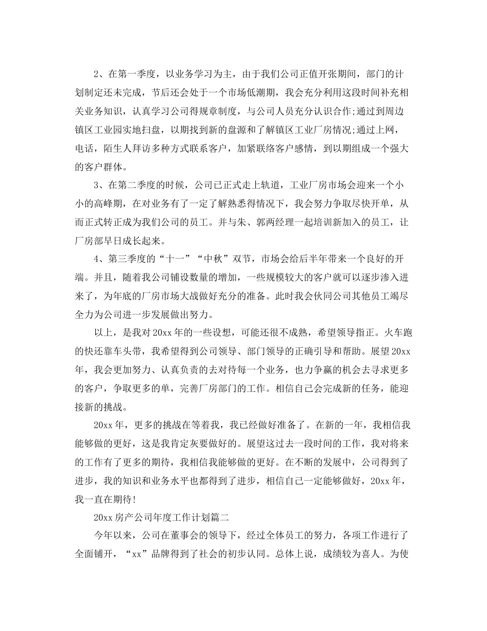 房产公司年度工作计划 _第2页