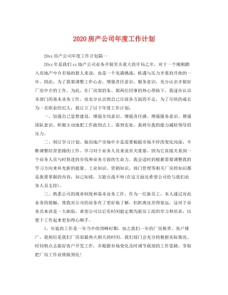 房产公司年度工作计划 