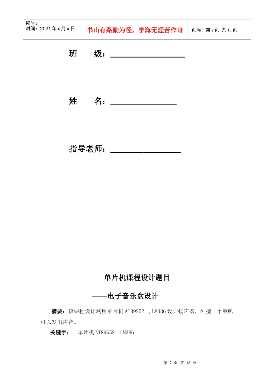 单片机课程设计报告 电子琴_第2页