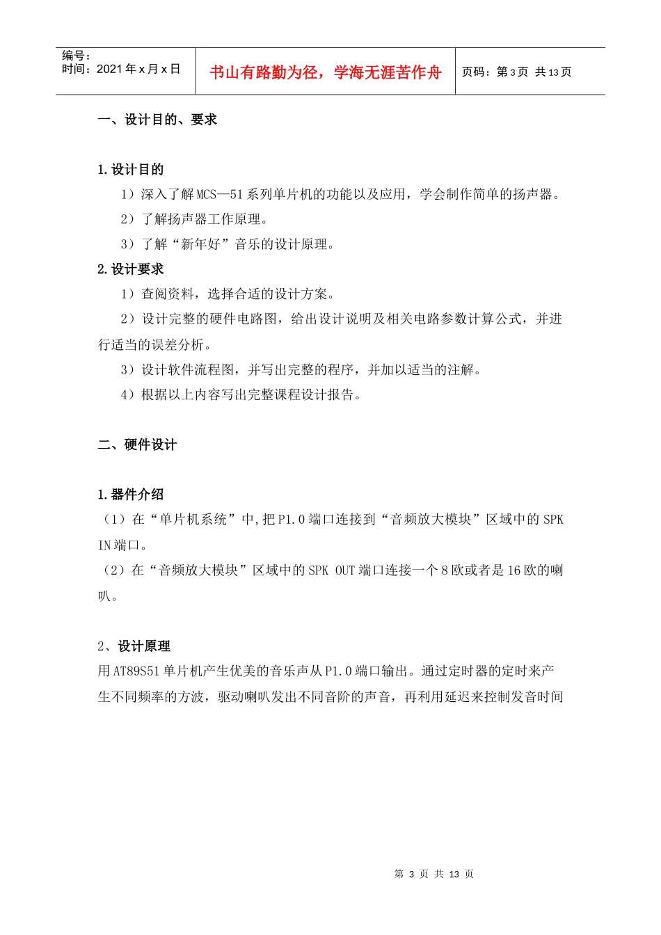 单片机课程设计报告 电子琴_第3页