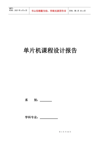 单片机课程设计报告 电子琴