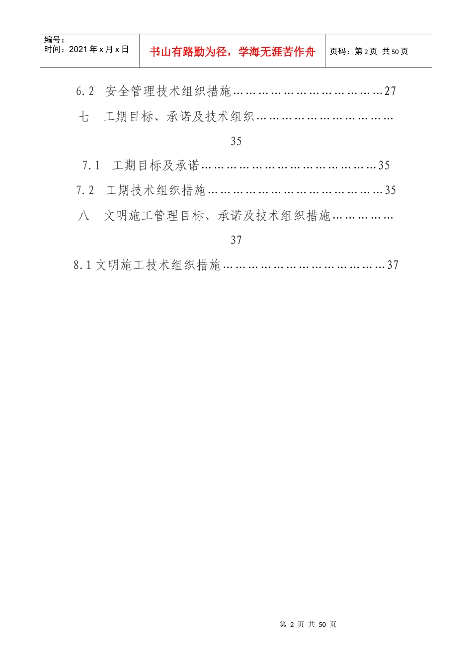 市中心城区10kv电缆入地土建工程施工组织设计4标段_sec_第2页