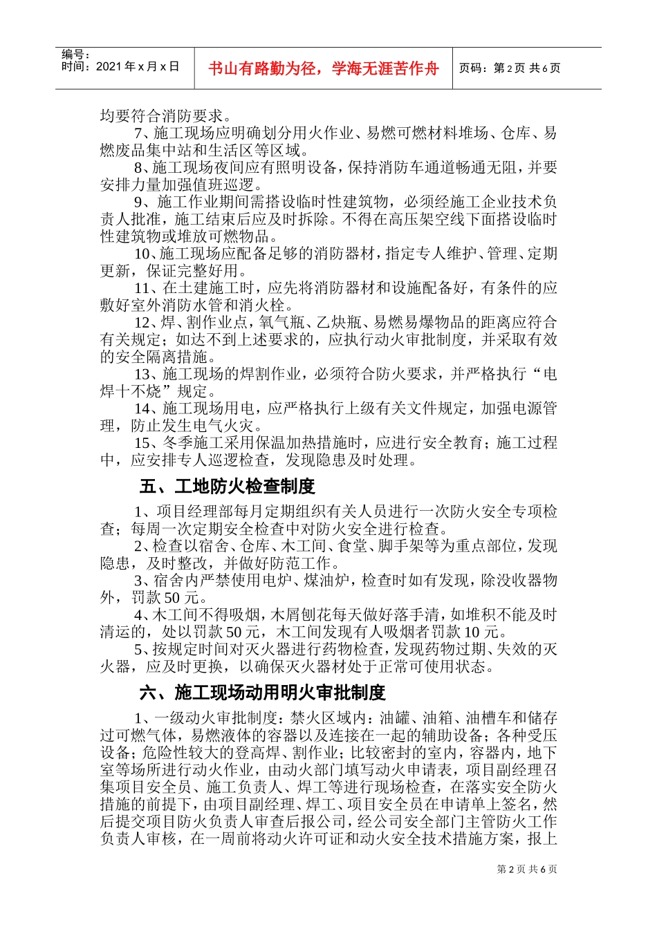 宁波某工程消防安全专项方案(DOC10页)_第2页
