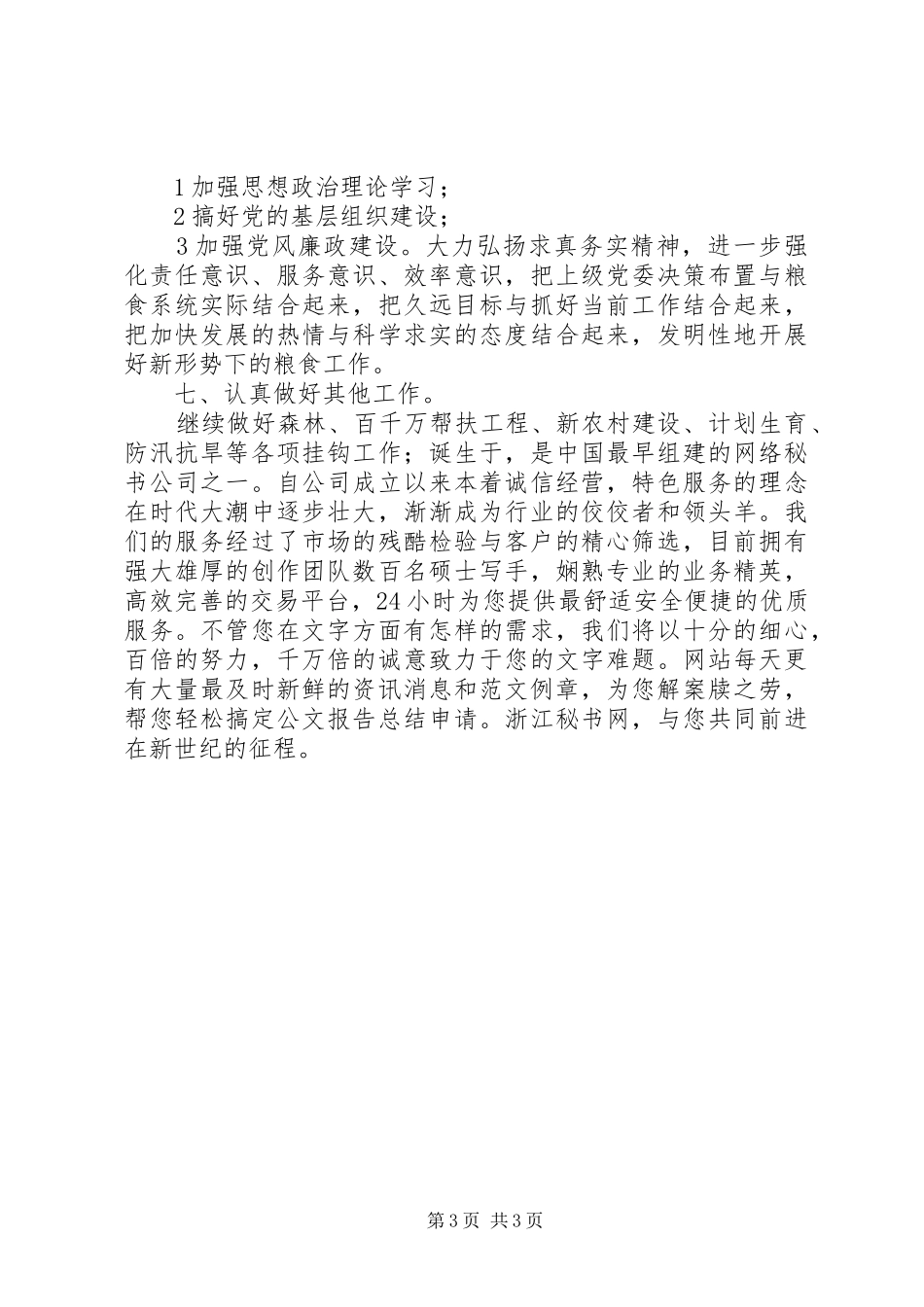 粮食局供应管理情况汇报材料_第3页