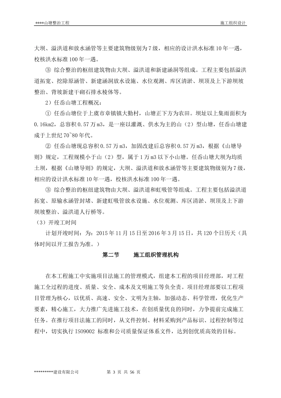 山塘整治工程施工组织设计_第3页