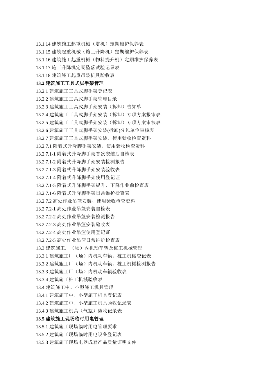 建筑施工机械和临时用电_第3页