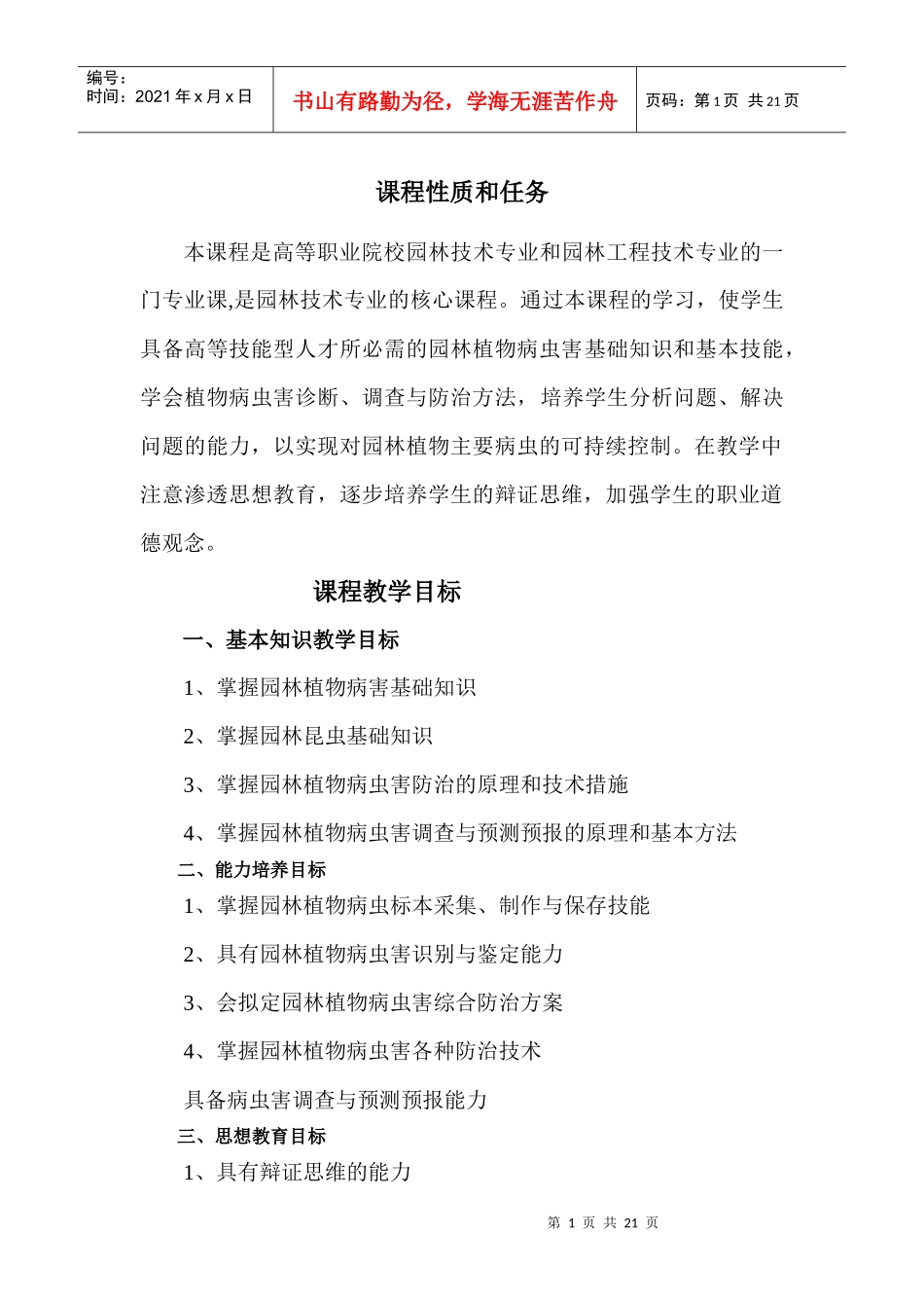 园林植物病虫害防治_第2页