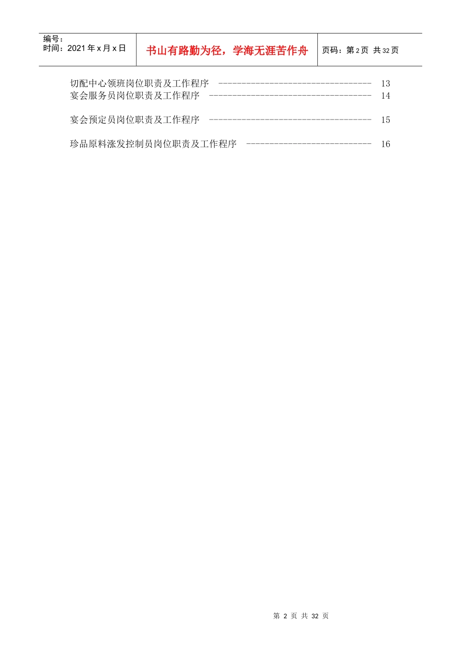 厨房工作程序和标准(六)_第2页