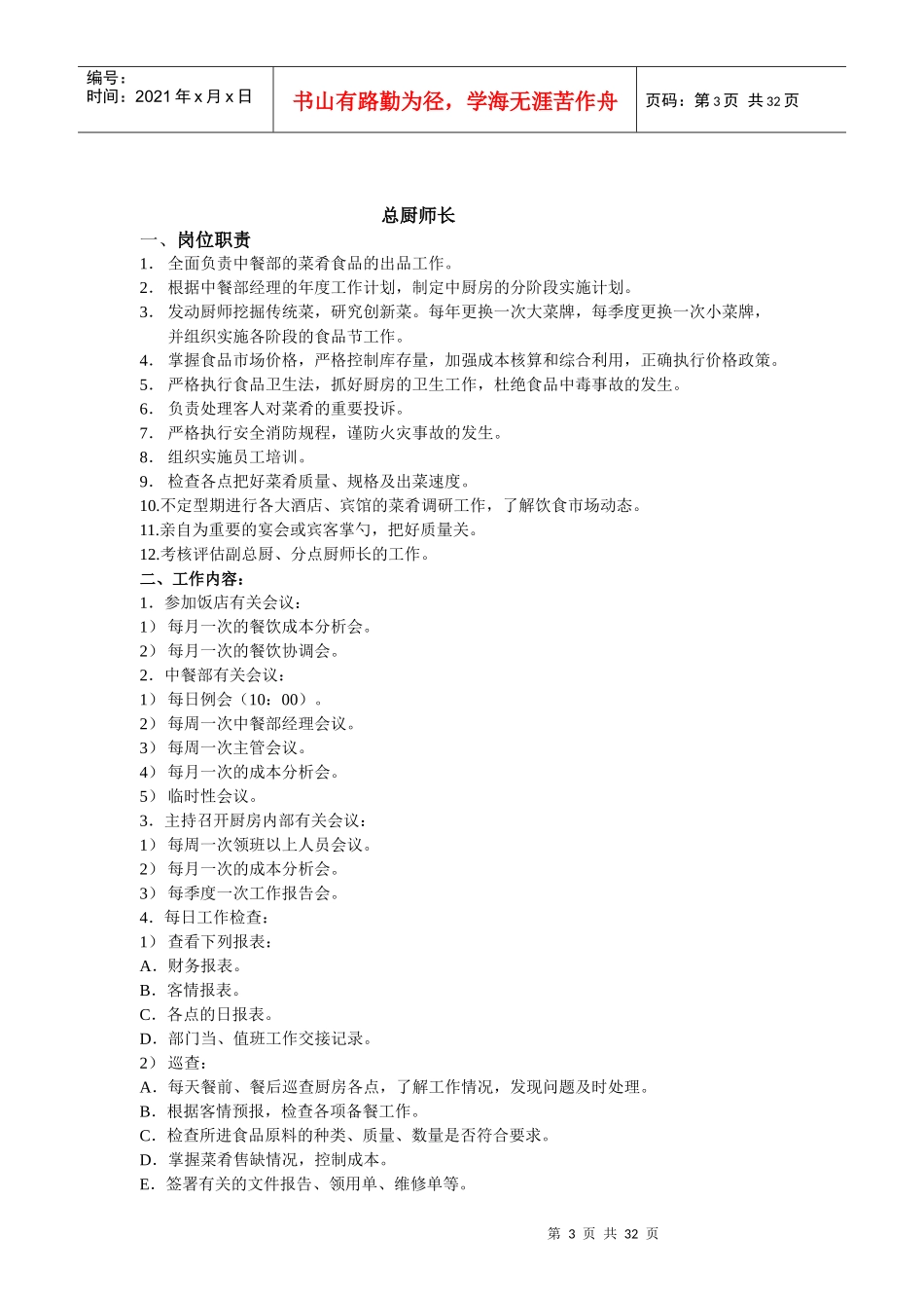 厨房工作程序和标准(六)_第3页