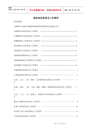厨房工作程序和标准(六)