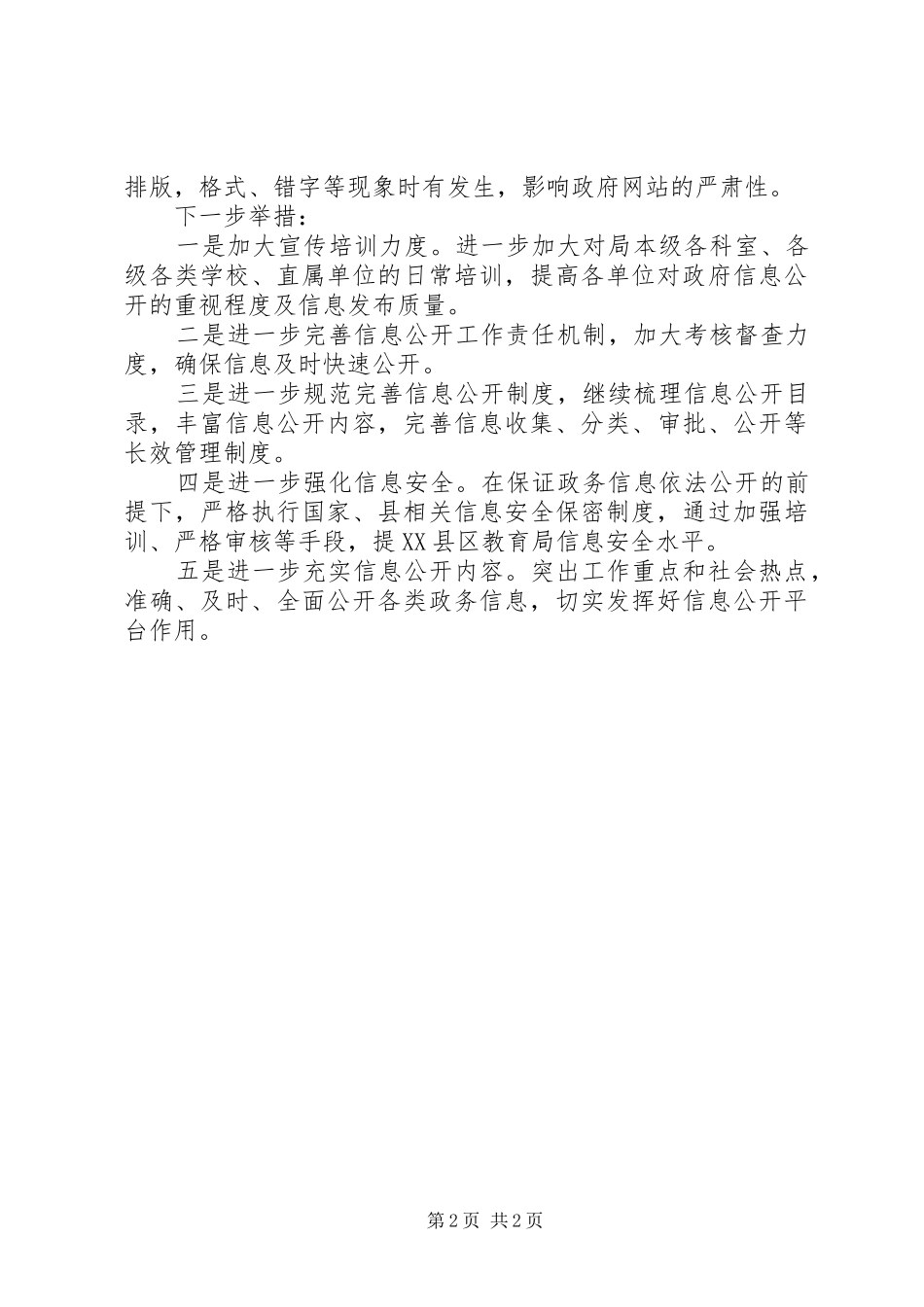 教育局政务公开问题自检报告_第2页