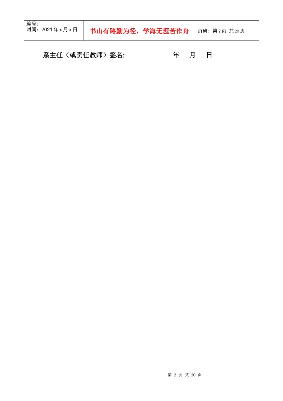 家电延时保护器_第2页