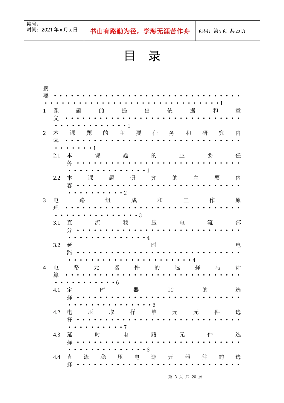 家电延时保护器_第3页