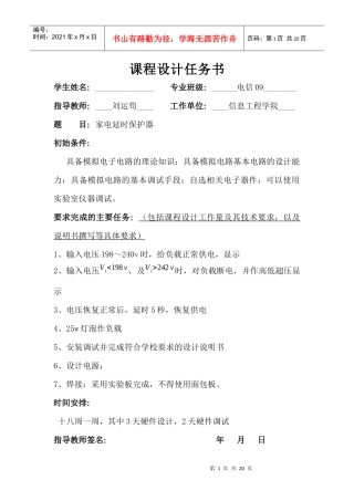 家电延时保护器