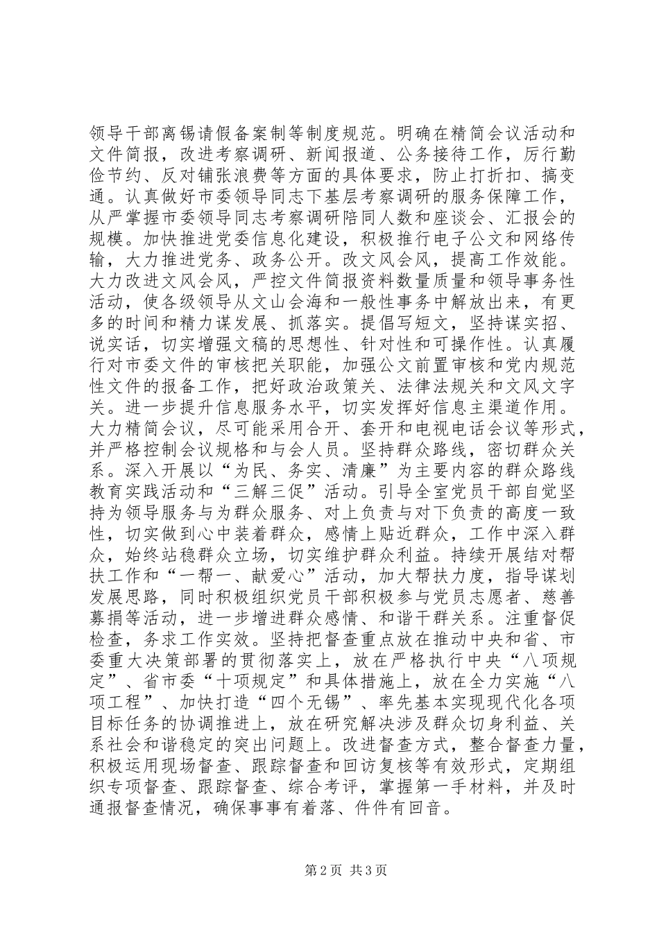市委办公室作风建设工作总结_第2页
