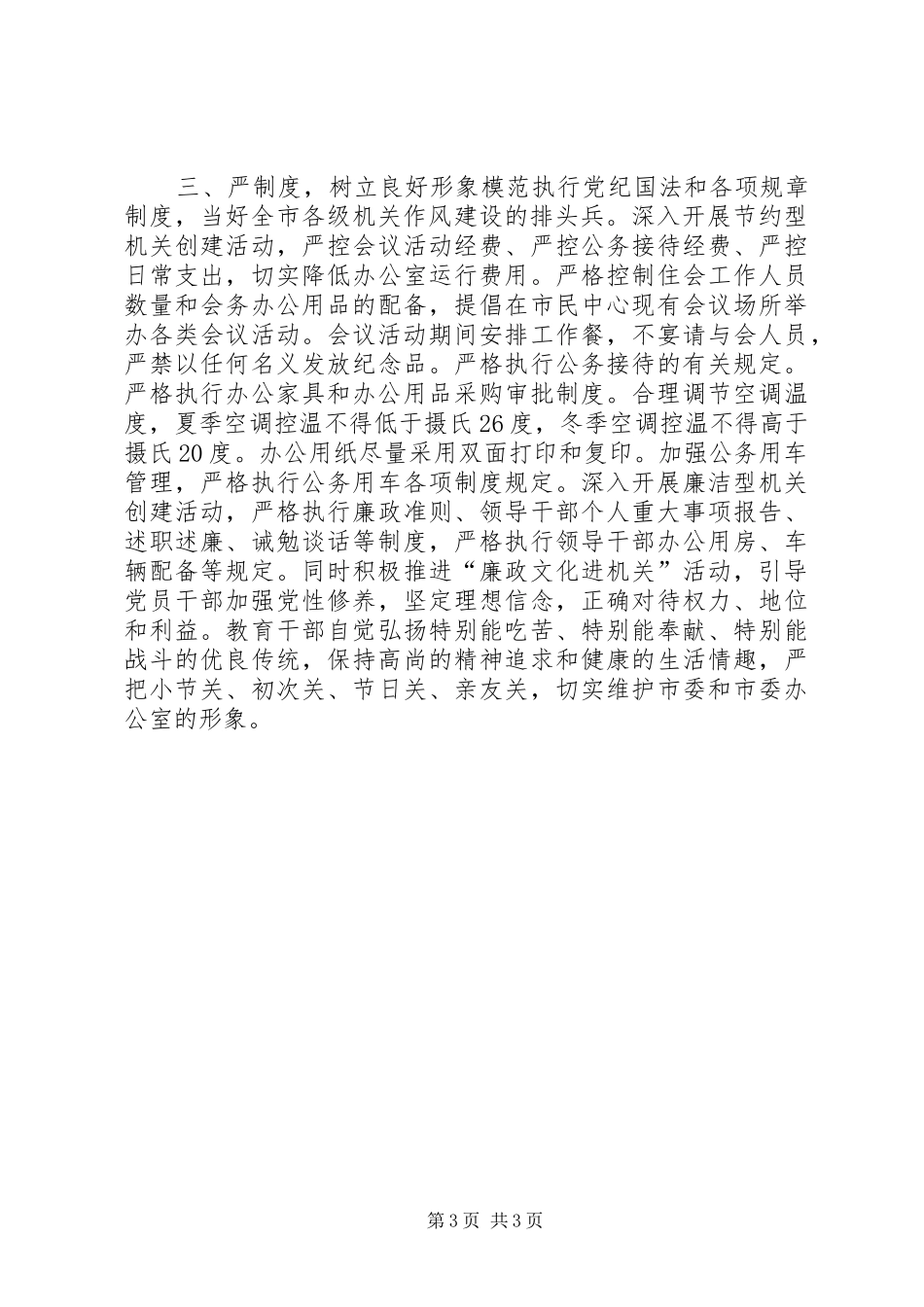 市委办公室作风建设工作总结_第3页