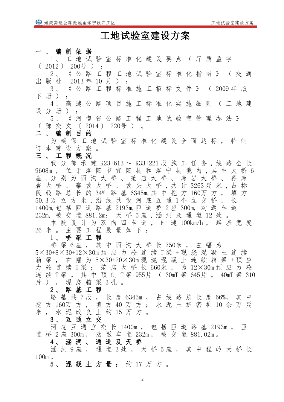 工地试验室建设方案(DOC33页)_第2页