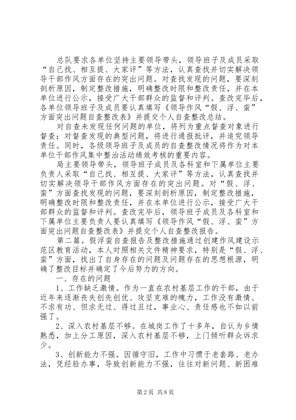 假浮蛮个人自查整改报告_第2页