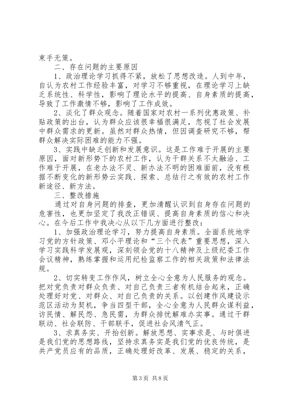 假浮蛮个人自查整改报告_第3页