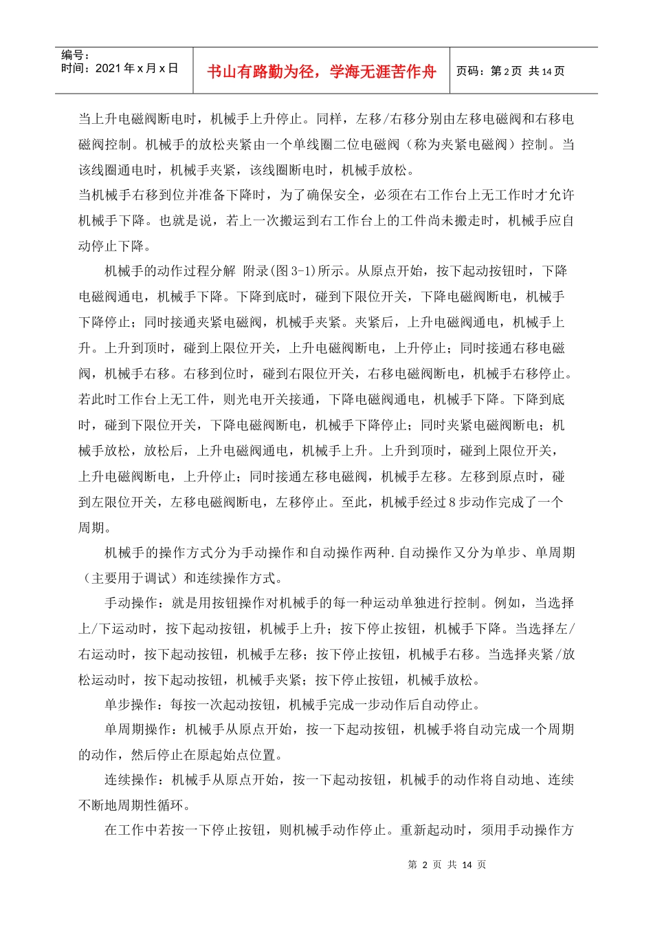 基于plc控制的机械手设计_第2页