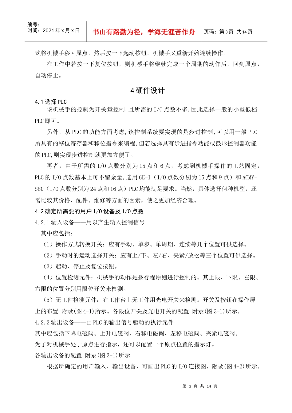 基于plc控制的机械手设计_第3页