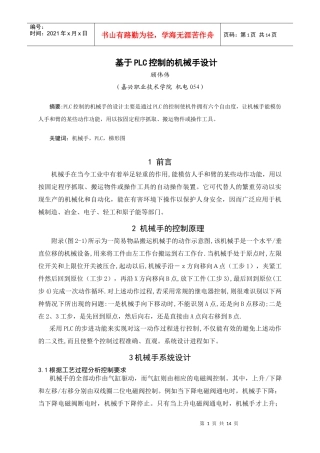 基于plc控制的机械手设计
