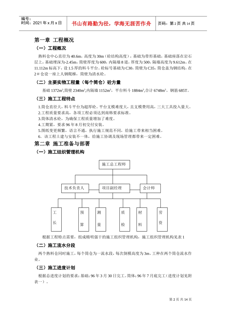 大型水泥熟料仓施工组织设计(DOC14页)_第2页