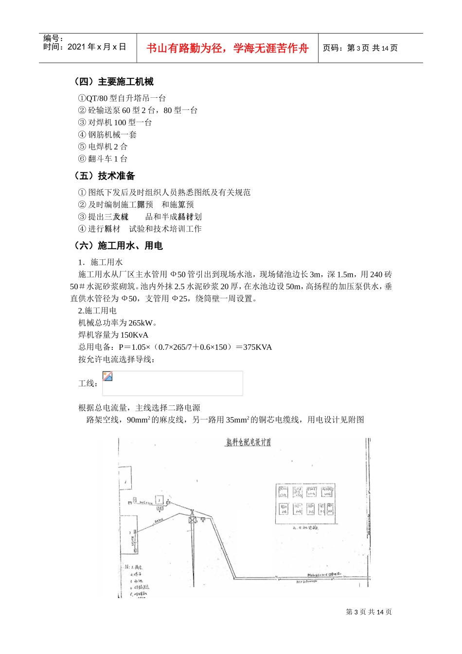 大型水泥熟料仓施工组织设计(DOC14页)_第3页