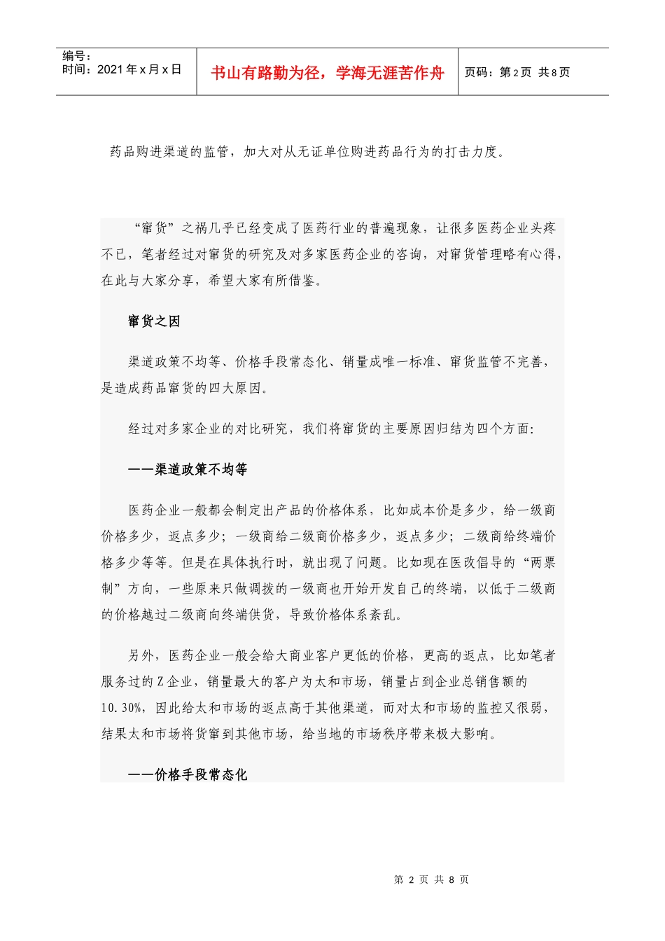 如何查药品窜货_第2页