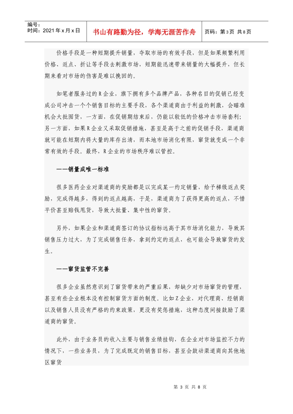 如何查药品窜货_第3页