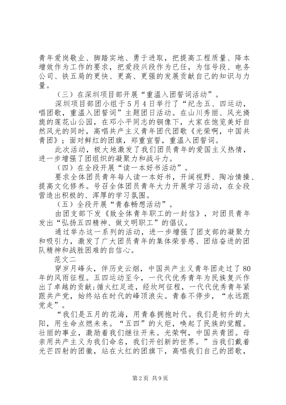 团委五四青年节活动总结写作指导_第2页