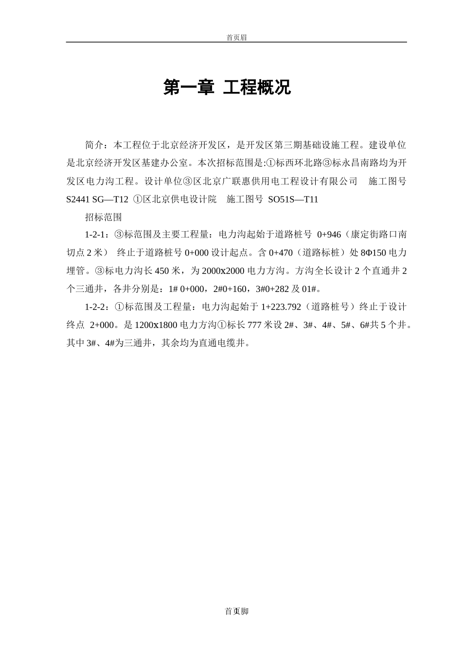 市政电力基础设施工程_第2页