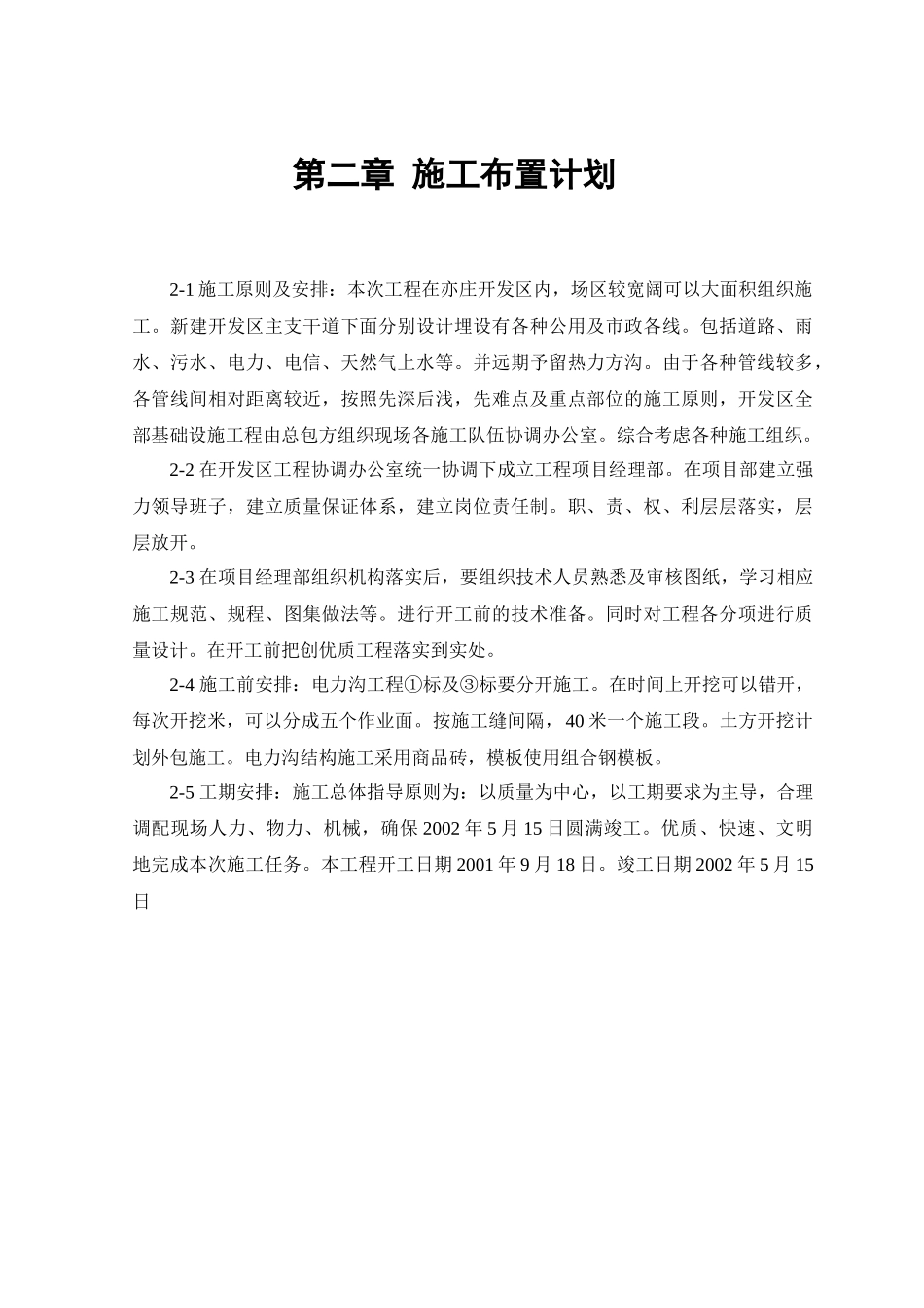 市政电力基础设施工程_第3页