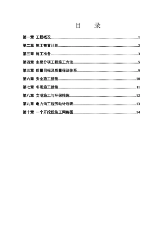 市政电力基础设施工程